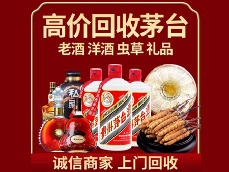 ​惠州惠城名酒回收多少钱？