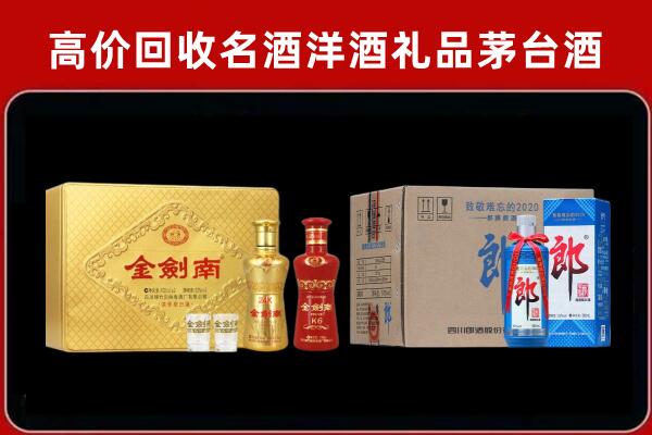 惠州惠城回收剑南春酒